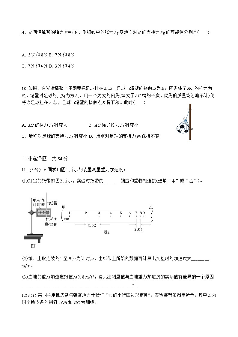 陕西省渭南市重点高中2024-2025学年高一上学期12月阶段测试物理试卷含答案第3页