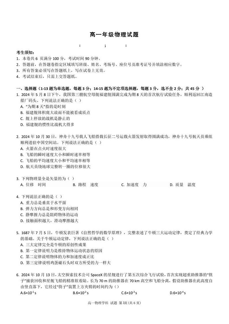 物理试卷第1页