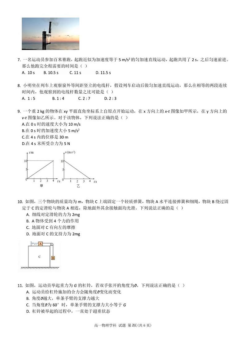 物理试卷第2页