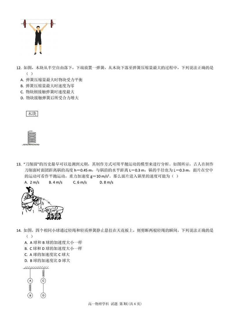 物理试卷第3页