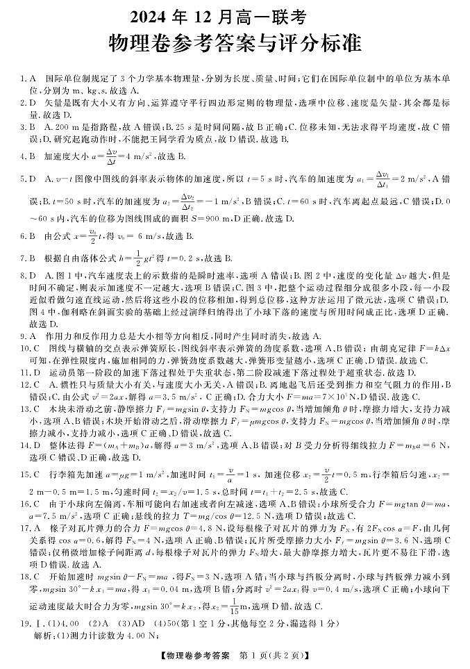 物理答案第1页