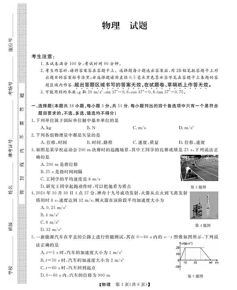 物理试题第1页