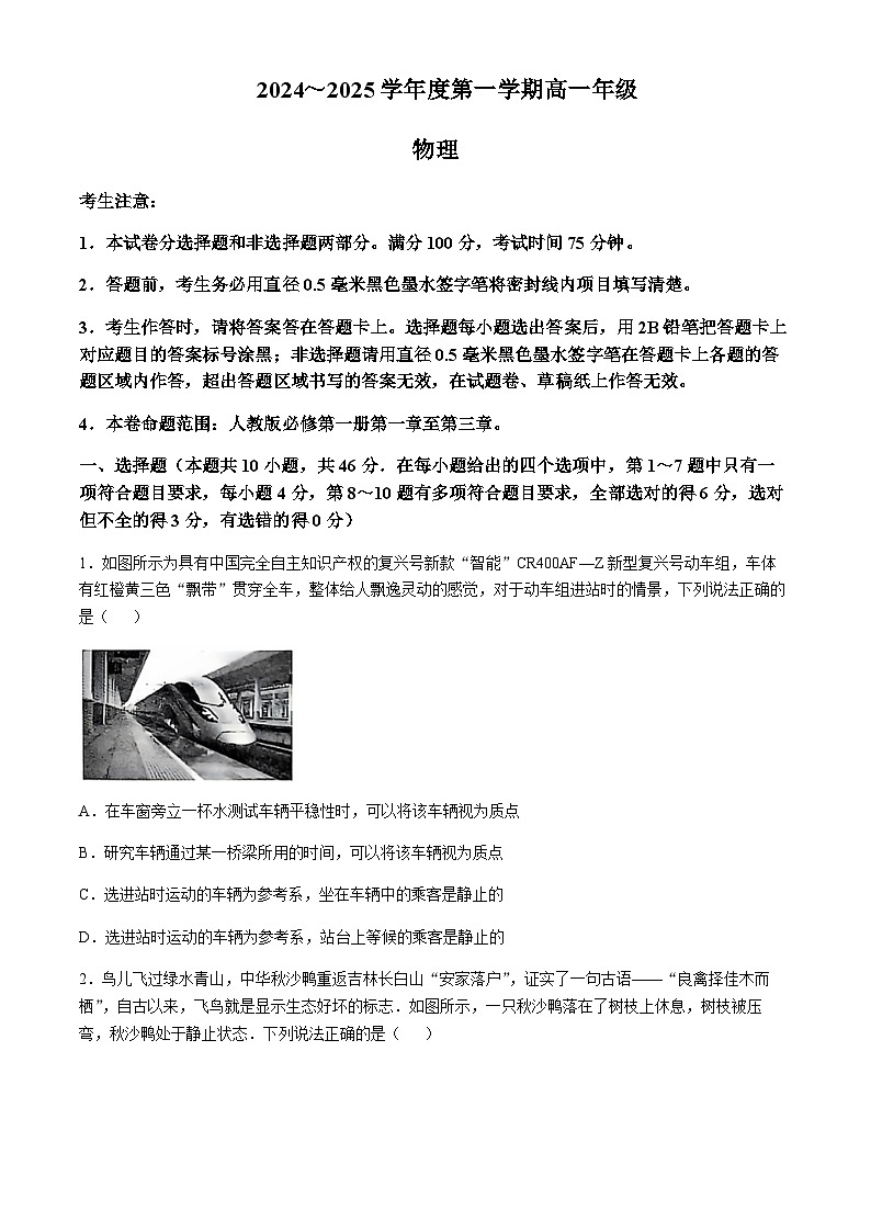河北省部分重点高中2024-2025学年高一上学期11月月考物理试卷含答案第1页