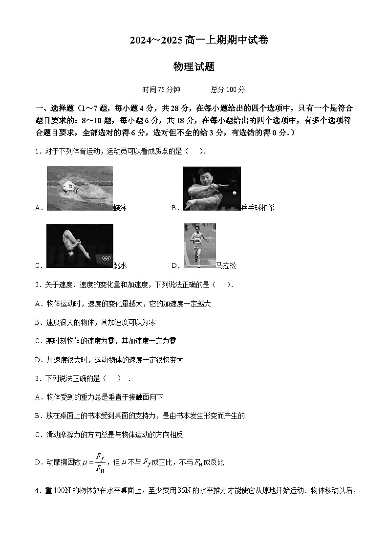 河南省周口市重点高中2024-2025学年高一上学期11月期中考试物理试卷含答案第1页