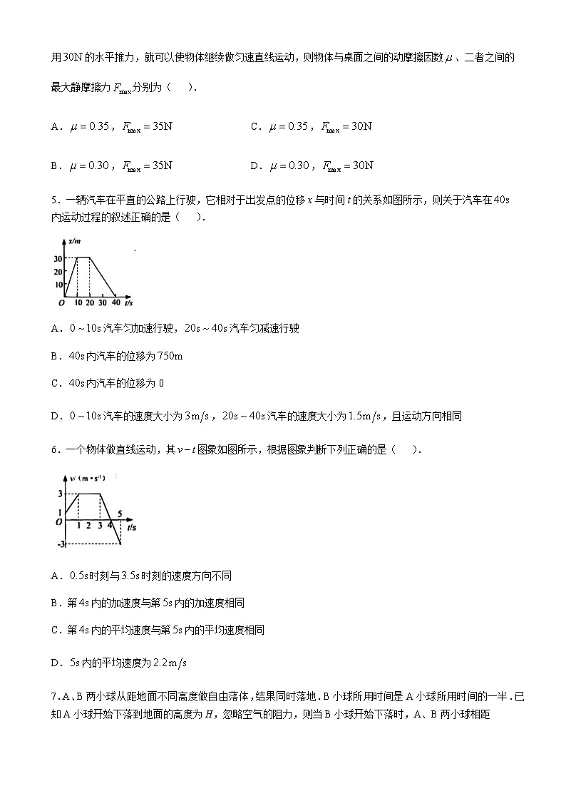 河南省周口市重点高中2024-2025学年高一上学期11月期中考试物理试卷含答案第2页