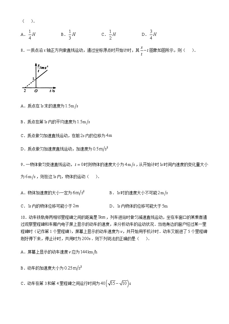 河南省周口市重点高中2024-2025学年高一上学期11月期中考试物理试卷含答案第3页