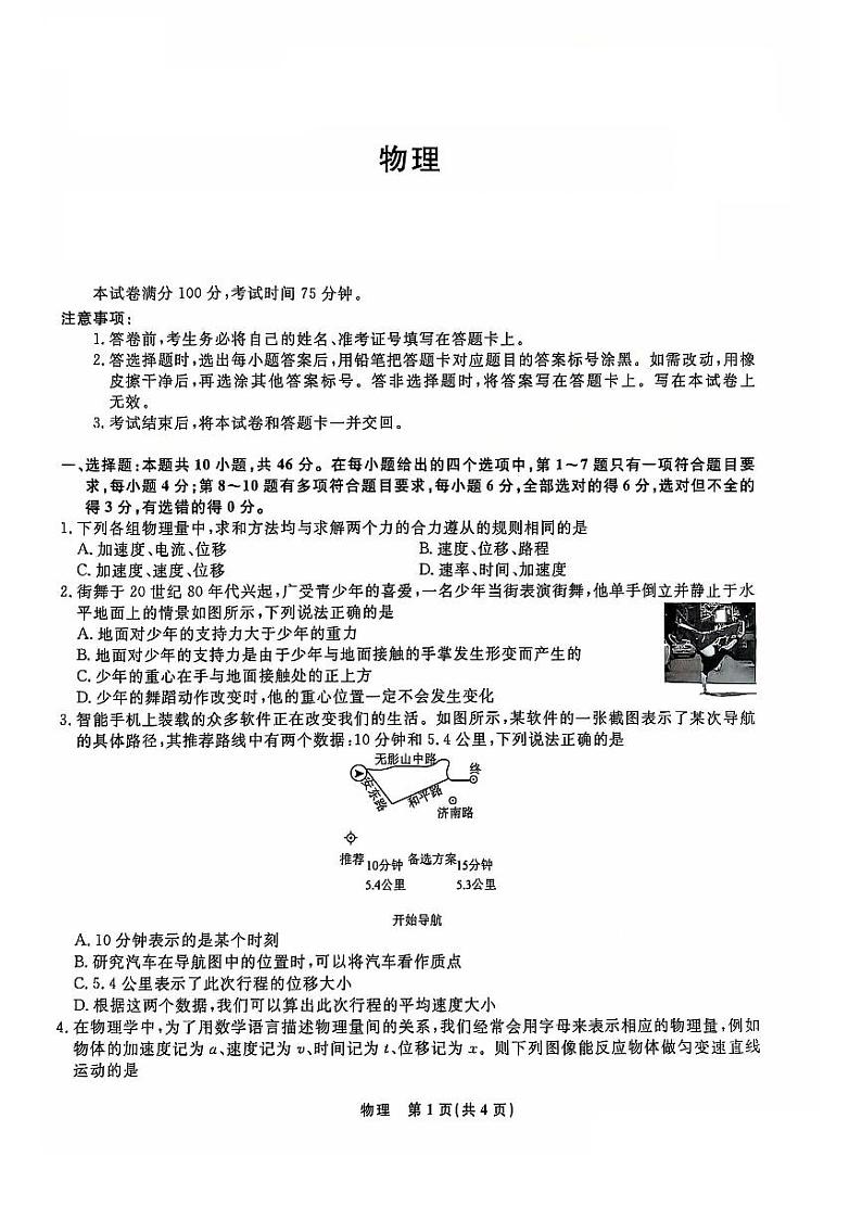 辽宁省部分重点高中2024-2025学年高一上学期12月月考物理试卷含答案第1页