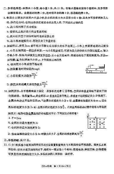 贵州省黔东南州2024-2025学年高三上学期期末考物理试题+答案第3页