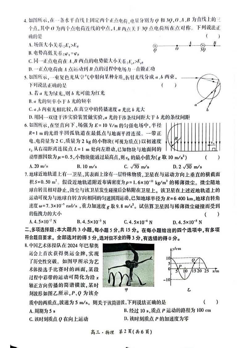 黔南州2024-2025学年高三上学期期末质量监测 物理试题+答案第2页
