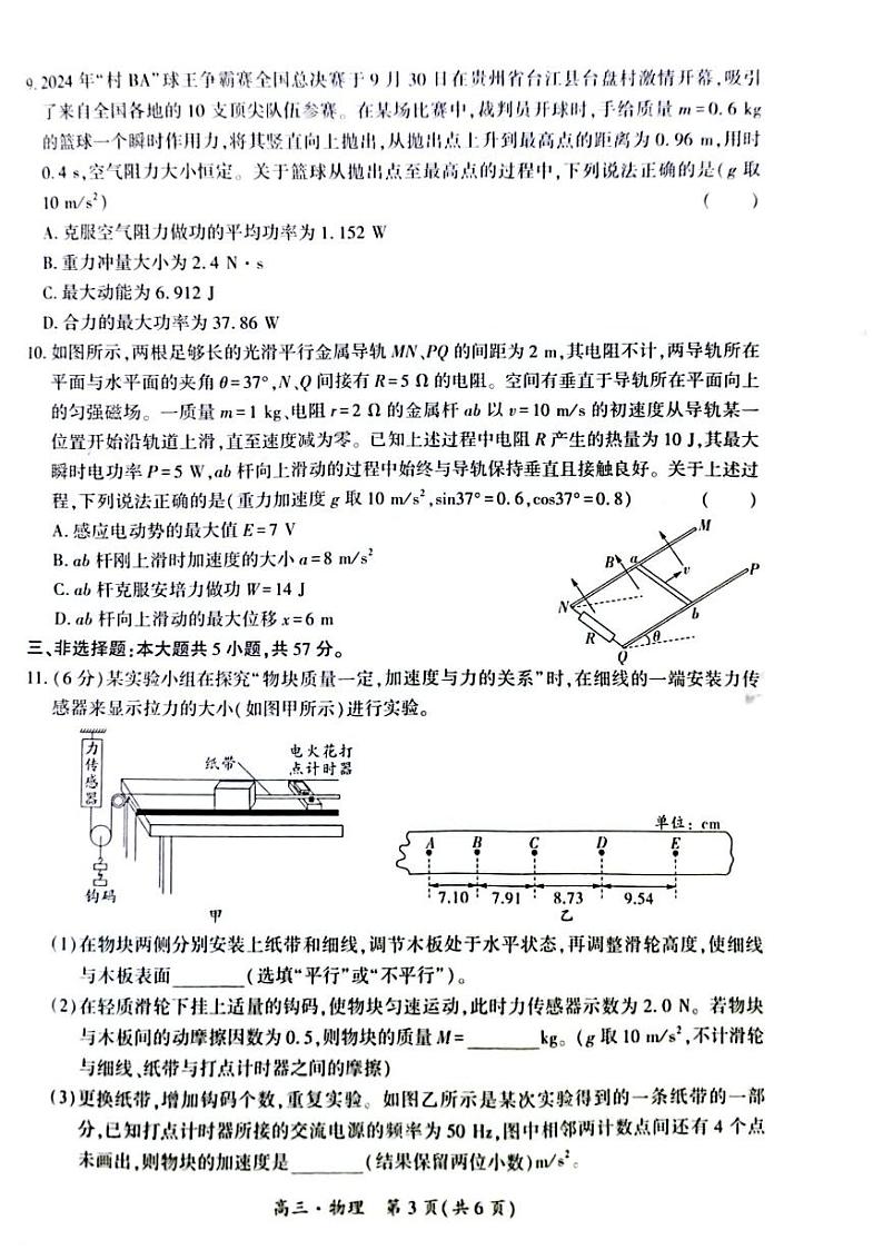 黔南州2024-2025学年高三上学期期末质量监测 物理试题+答案第3页