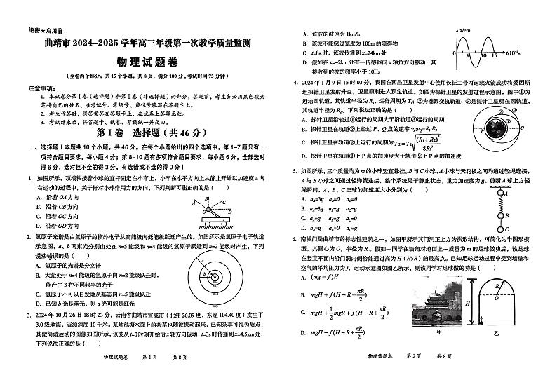 云南省曲靖市2025届高三上学期第一次教学质量监测物理第1页