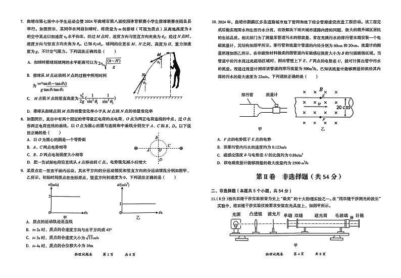 云南省曲靖市2025届高三上学期第一次教学质量监测物理第2页