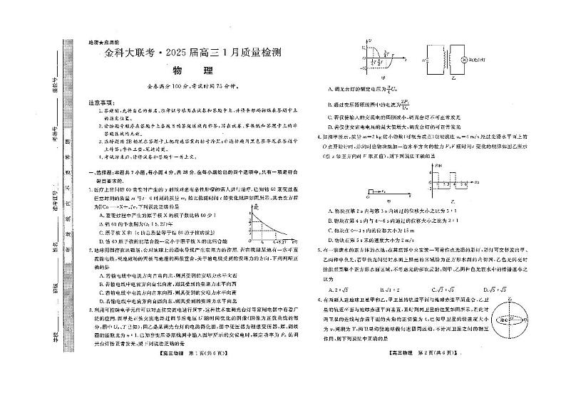 山西省金科大联考2025届高三1月质量检测（25272C）物理第1页