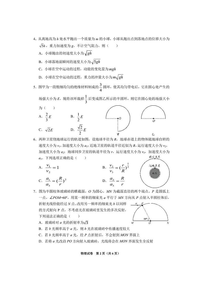 贵州省毕节市2025届高三上学期第一次诊断考试物理第2页