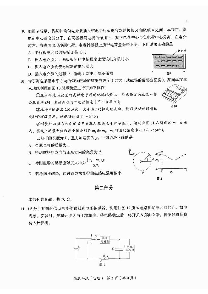 北京市海淀区2024-2025学年高三上学期期末练习物理试卷（PDF版附答案）第3页