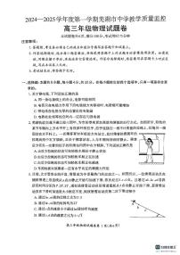 安徽省芜湖市2025届高三上学期1月期末考试物理试卷（PDF版附答案）