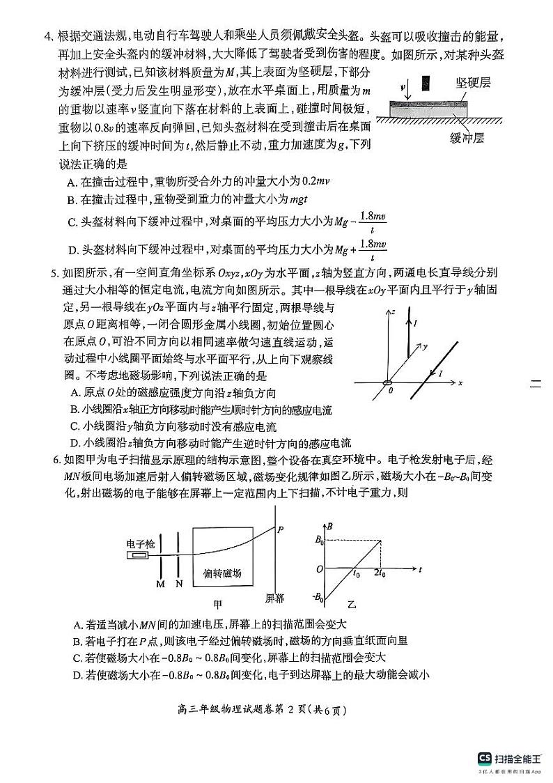 安徽省芜湖市2025届高三上学期1月期末考试物理第2页