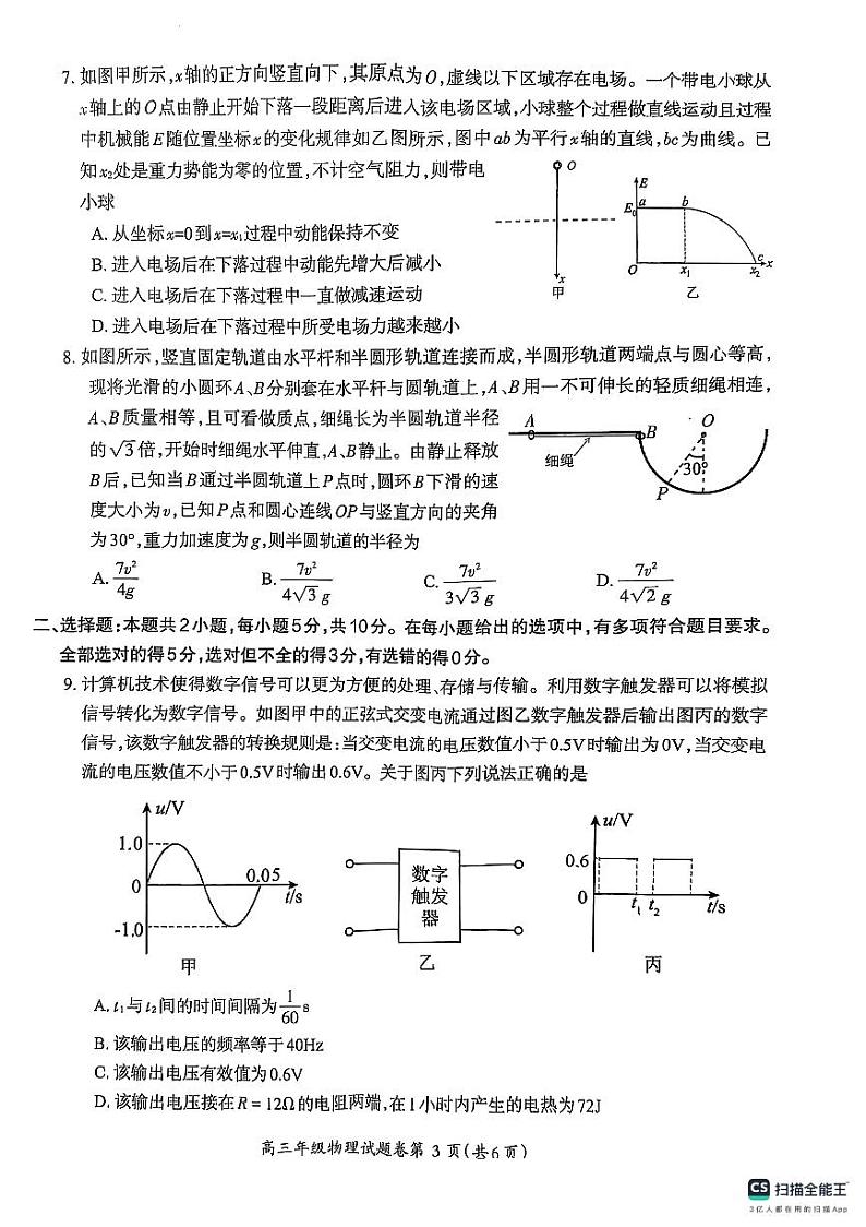 安徽省芜湖市2025届高三上学期1月期末考试物理第3页
