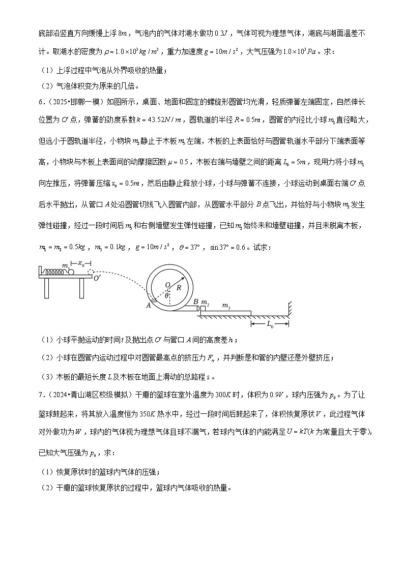2025年高考物理解密之题型专题训练解答题（Word版附解析）第3页