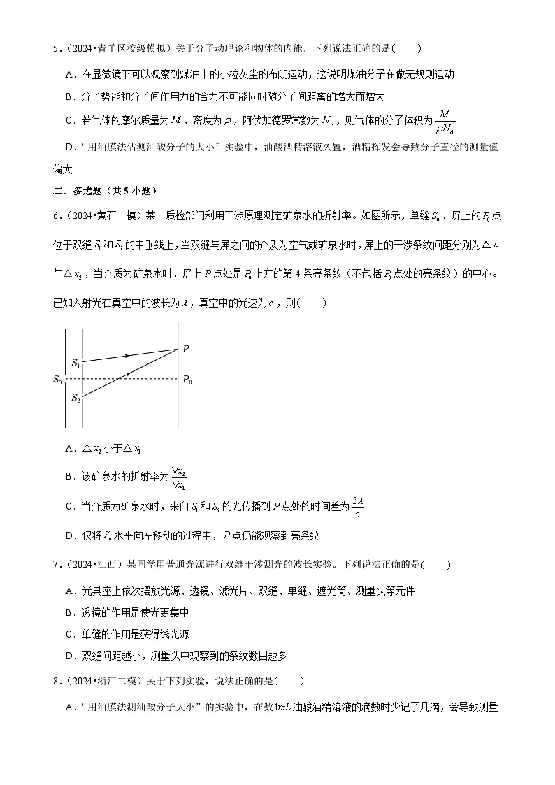 2025年高考物理解密之考点专题训练24其他实验（Word版附解析）第3页