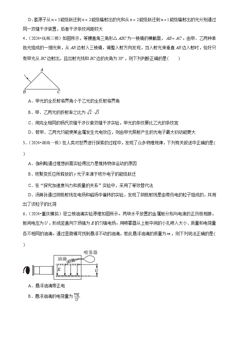 2025年高考物理解密之考点专题训练20原子结构和波粒二象性（Word版附解析）第3页