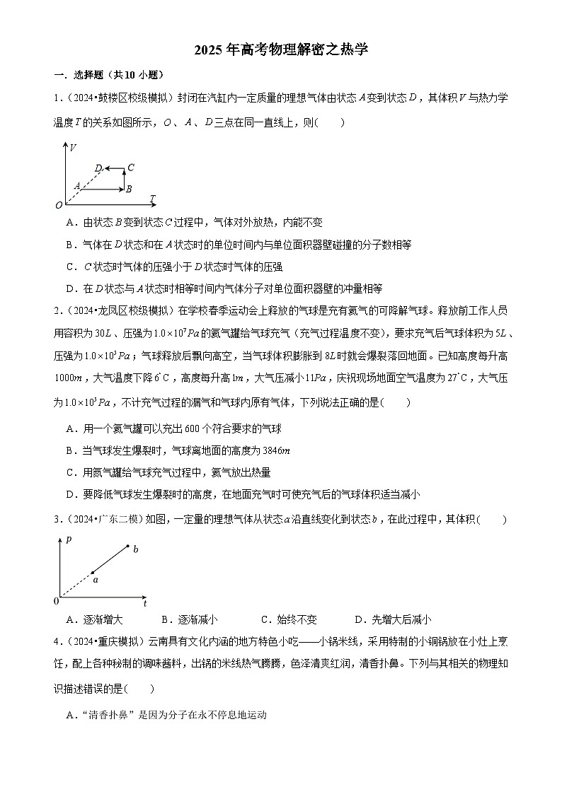 2025年高考物理解密之考点专题训练19热学（Word版附解析）第1页