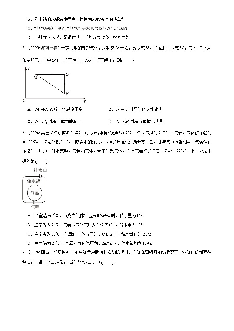 2025年高考物理解密之考点专题训练19热学（Word版附解析）第2页