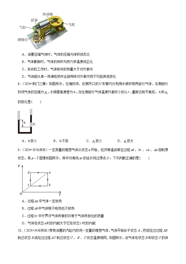2025年高考物理解密之考点专题训练19热学（Word版附解析）第3页