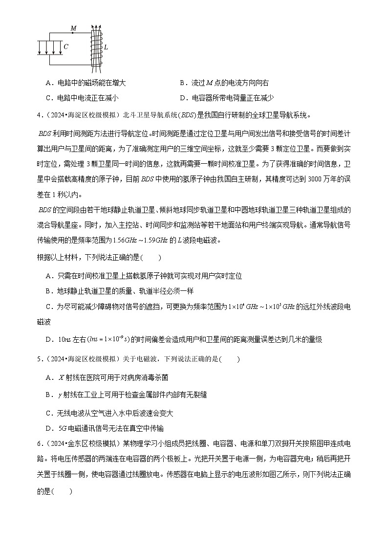 2025年高考物理解密之考点专题训练17电磁振荡与电磁波（Word版附解析）第2页