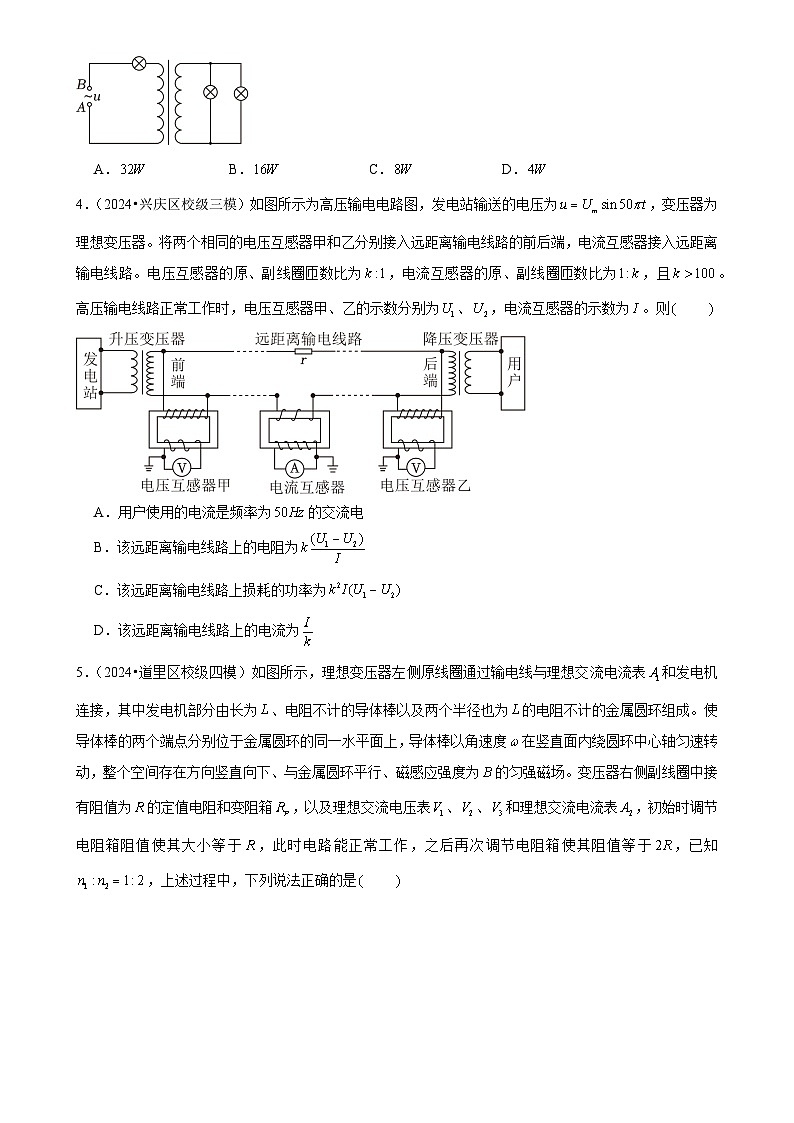2025年高考物理解密之考点专题训练16交变电流（Word版附解析）第2页