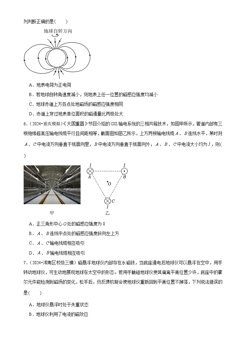 2025年高考物理解密之考点专题训练14磁场（Word版附解析）第3页