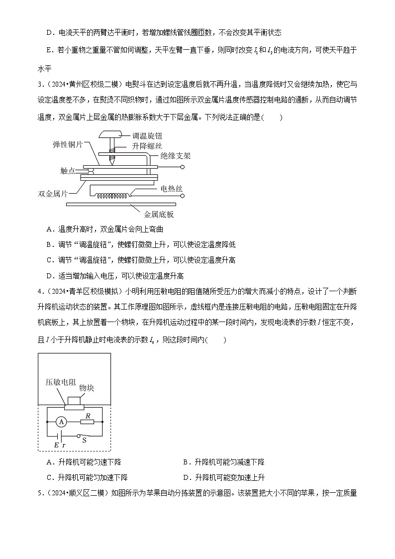 2025年高考物理解密之考点专题训练13传感器（Word版附解析）第2页