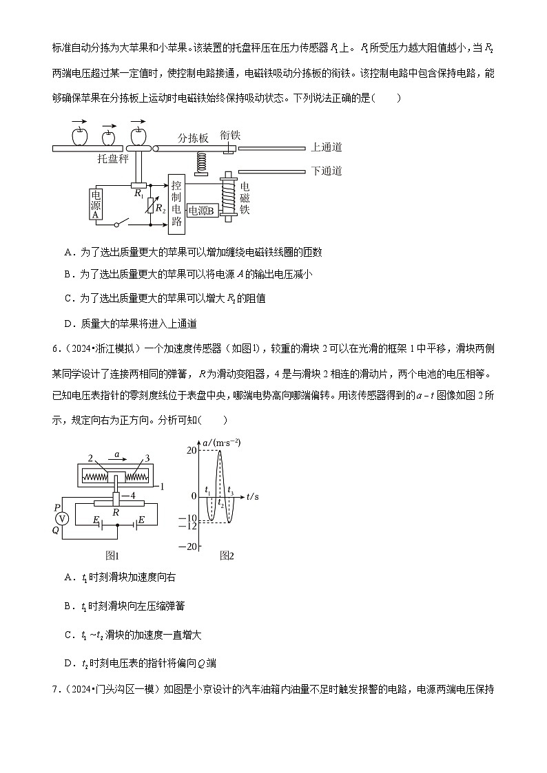 2025年高考物理解密之考点专题训练13传感器（Word版附解析）第3页