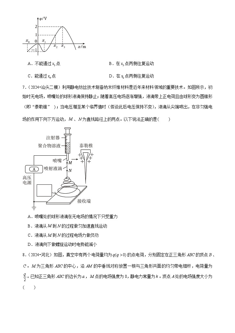 2025年高考物理解密之考点专题训练11静电场（Word版附解析）第3页