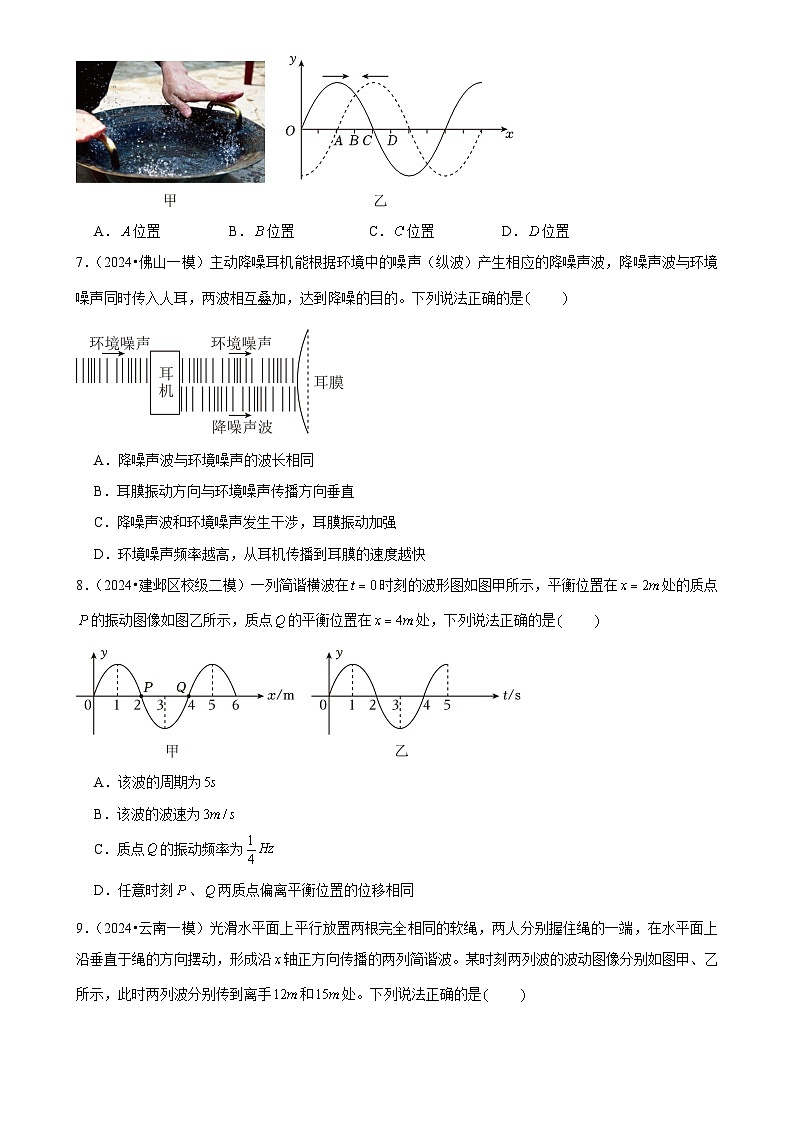 2025年高考物理解密之考点专题训练10机械波（Word版附解析）第3页
