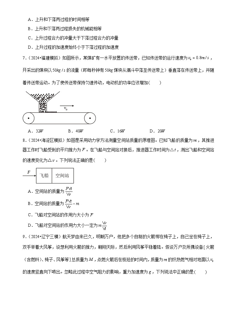 2025年高考物理解密之考点专题训练08动量与动量守恒定律（Word版附解析）第3页