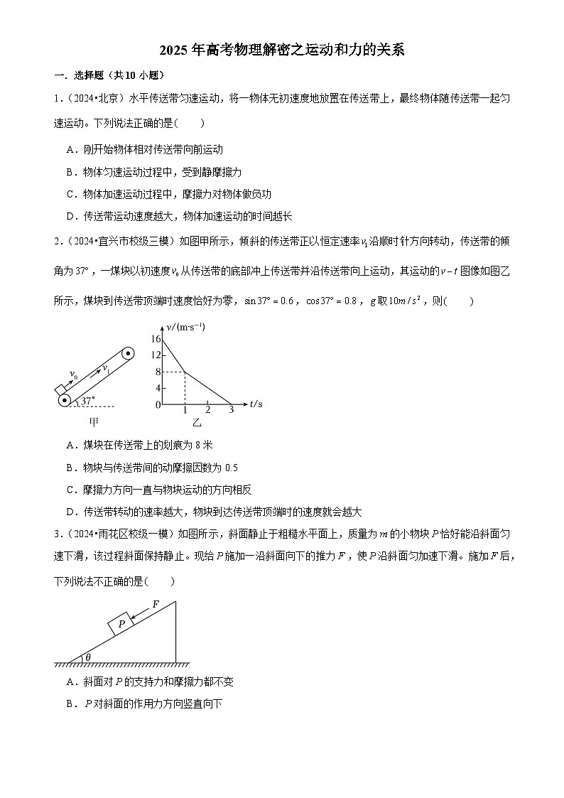 2025年高考物理解密之考点专题训练04运动和力的关系（Word版附解析）第1页