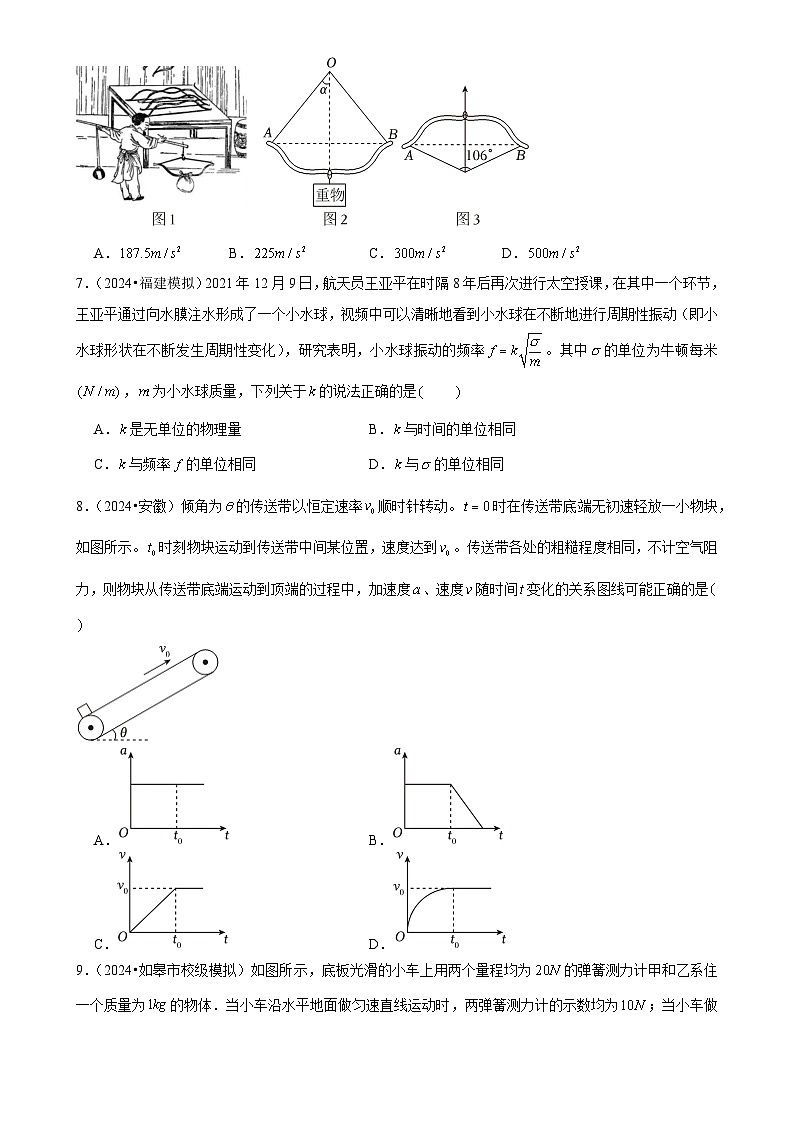 2025年高考物理解密之考点专题训练04运动和力的关系（Word版附解析）第3页