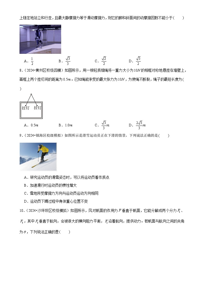 2025年高考物理解密之考点专题训练03相互作用——力（Word版附解析）第3页
