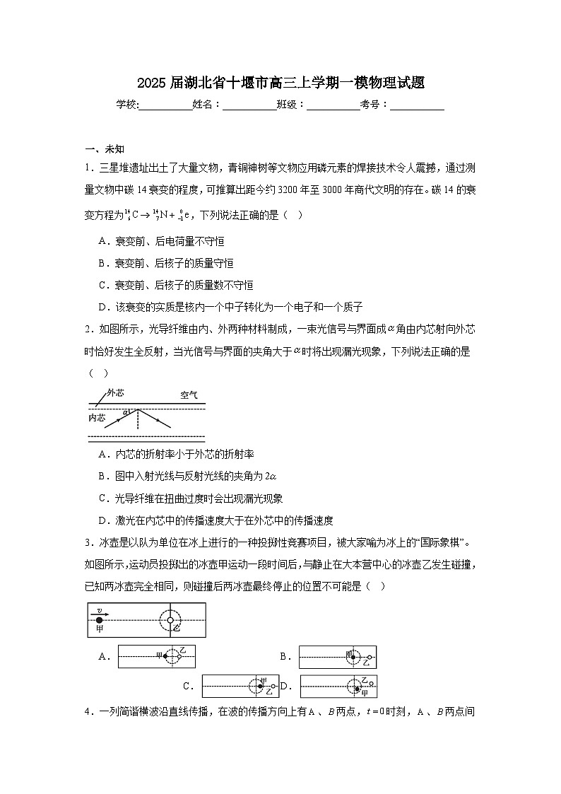 2025届湖北省十堰市高三上学期一模物理试题第1页