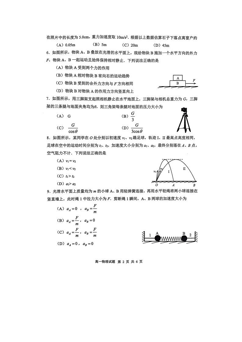 2024-2025学年江苏省连云港市高一上学期期末调研考试（图片版）物理试卷第2页