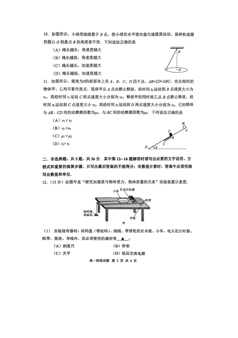 2024-2025学年江苏省连云港市高一上学期期末调研考试（图片版）物理试卷第3页