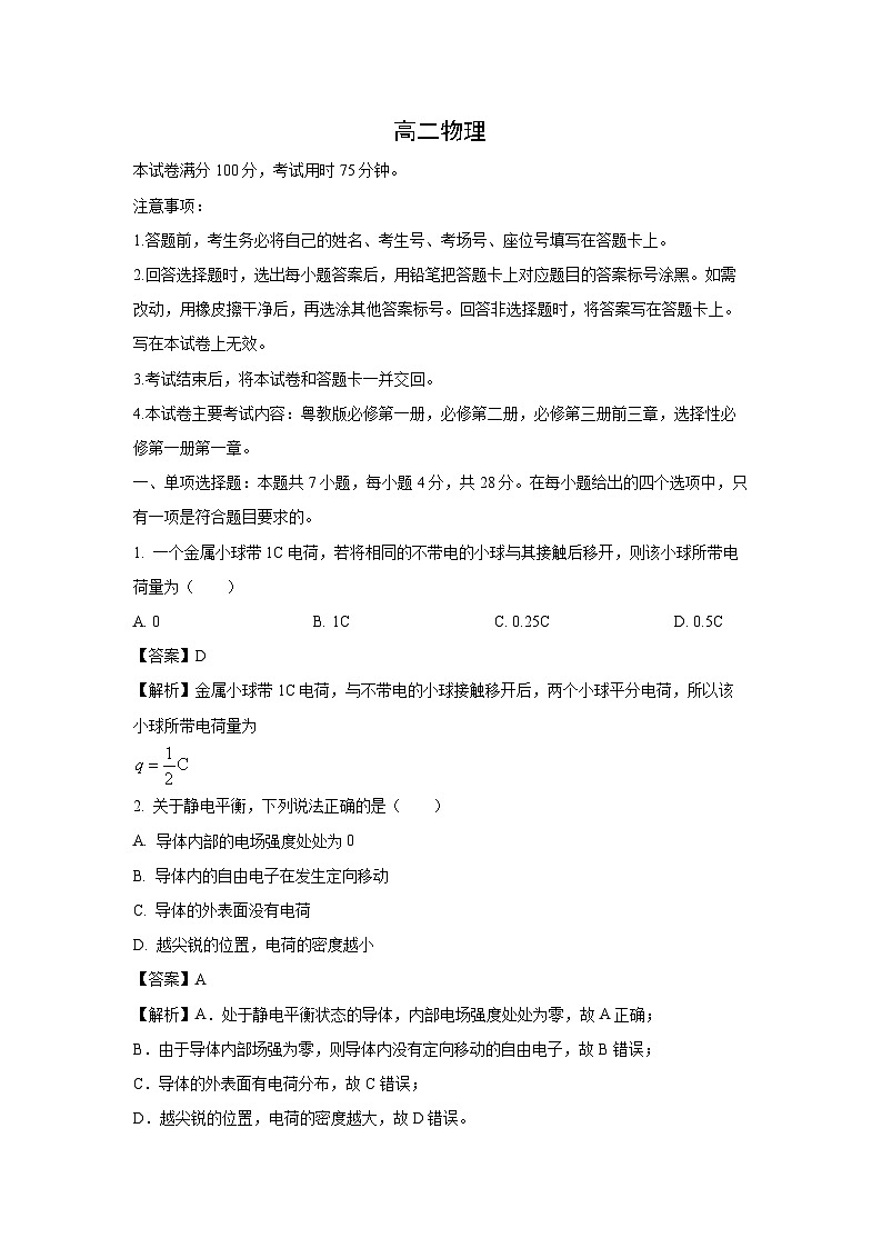 2024-2025学年广东省湛江市高二上学期11月期中考试物理试卷（解析版）第1页