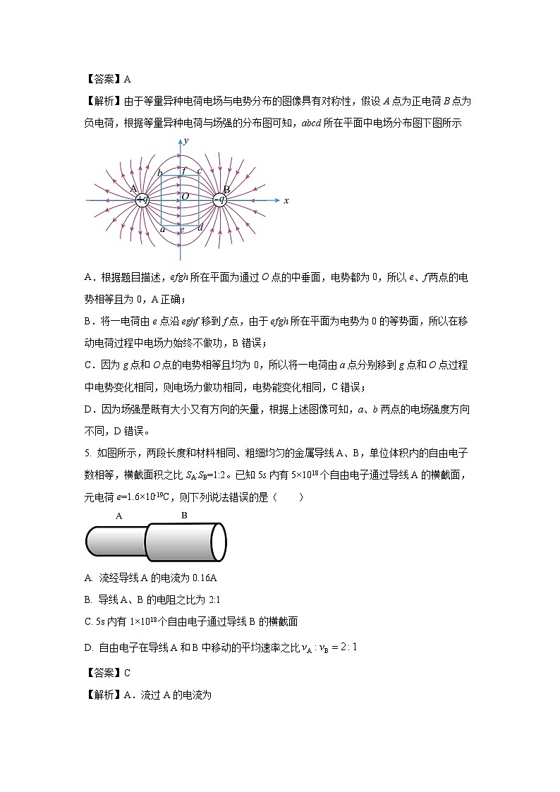 2024-2025学年广东省湛江市高二上学期11月期中考试物理试卷（解析版）第3页