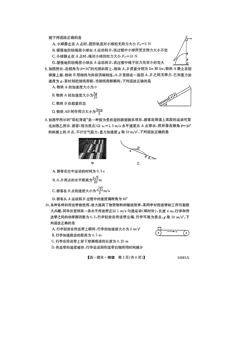 2024-2025学年黑龙江省哈尔滨市六校高一上学期1月期末联考（图片版）物理试卷第3页