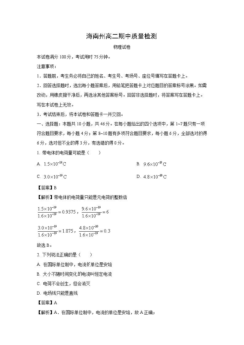 2024-2025学年青海省海南州高二上学期期中质量检测物理试卷（解析版）第1页