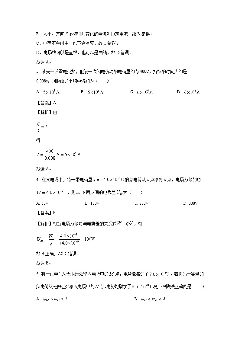 2024-2025学年青海省海南州高二上学期期中质量检测物理试卷（解析版）第2页