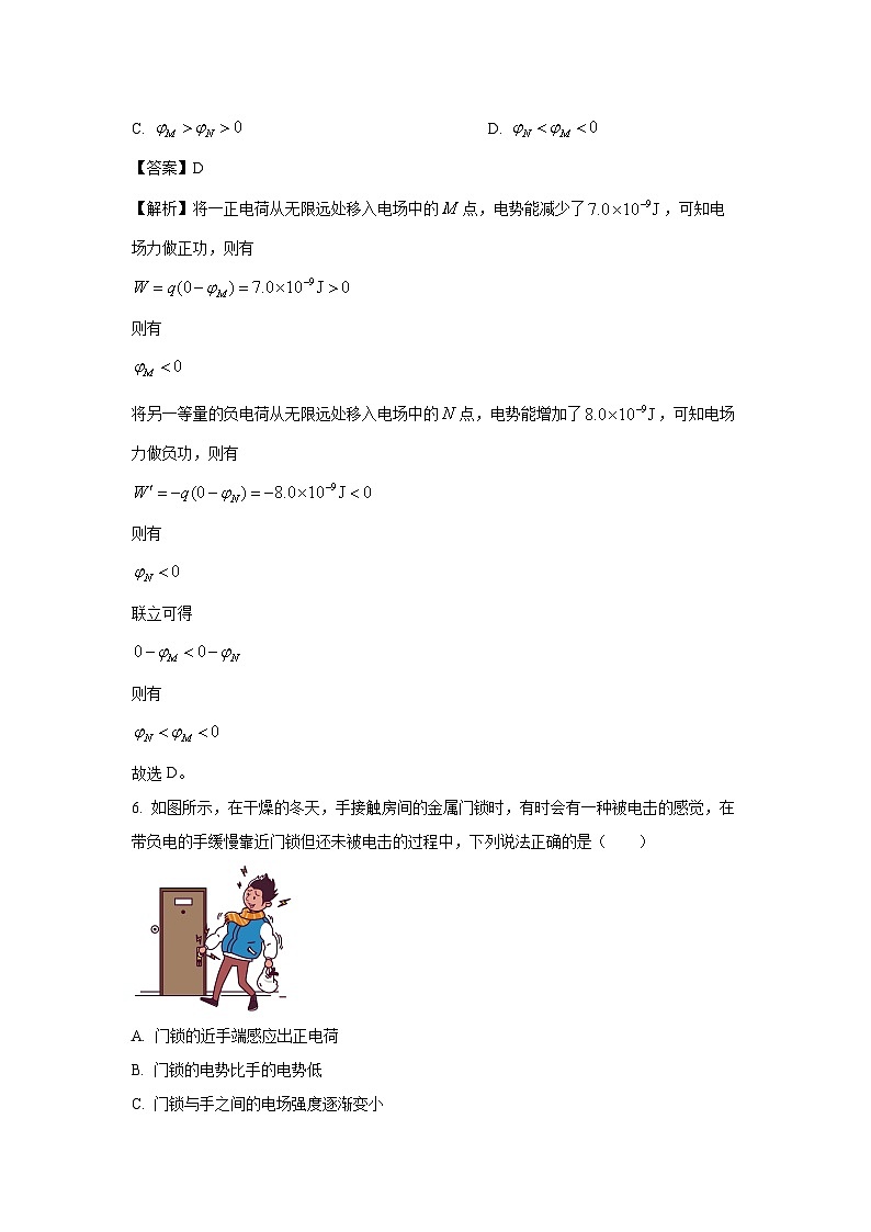 2024-2025学年青海省海南州高二上学期期中质量检测物理试卷（解析版）第3页