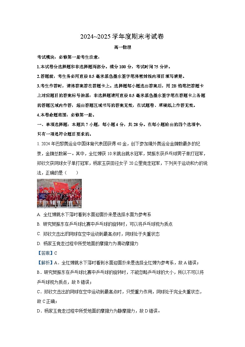 2024-2025学年陕西省渭南市富平县高一上学期期末考试物理试卷（解析版）第1页