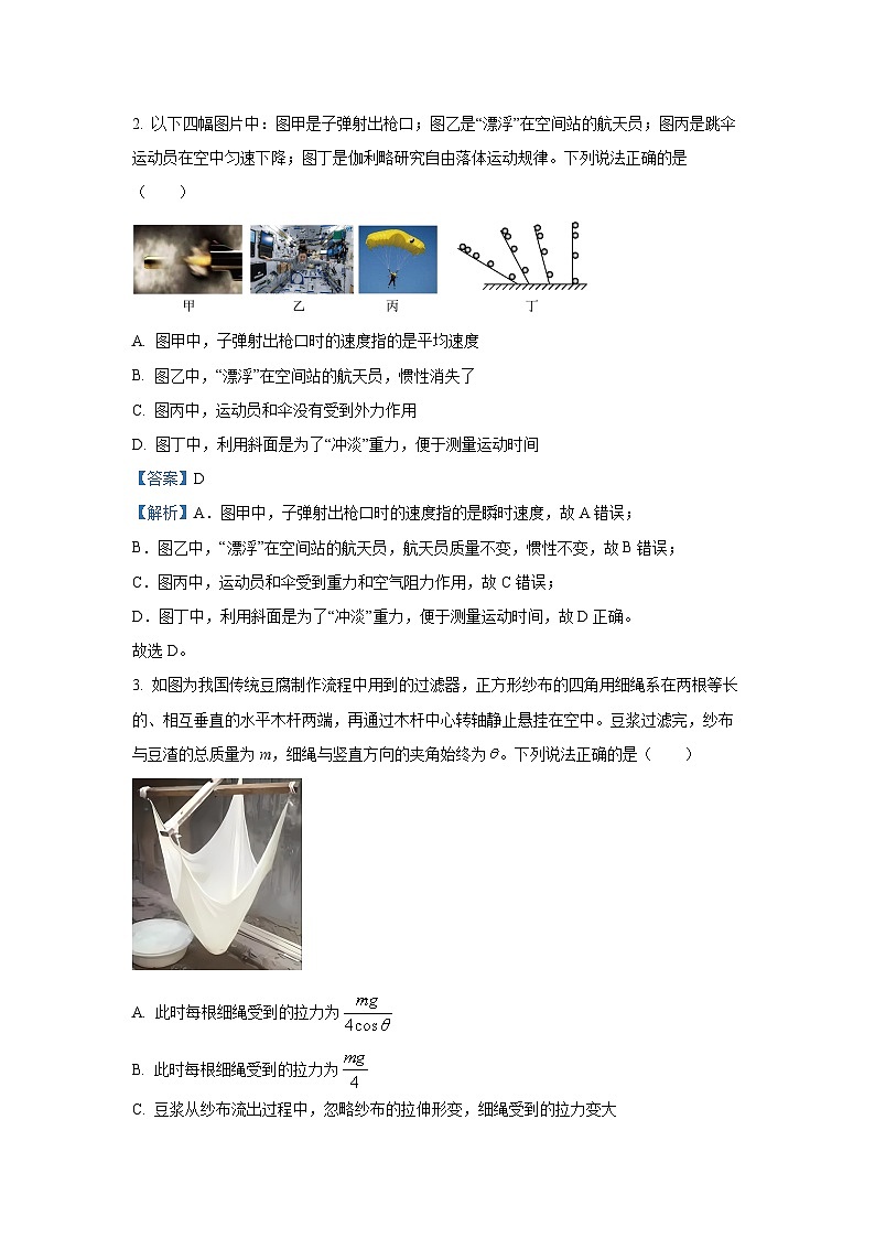 2024-2025学年陕西省渭南市富平县高一上学期期末考试物理试卷（解析版）第2页